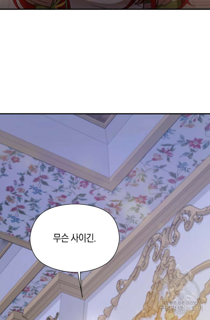 실수로 남주의 동생을 꼬셔버렸다 7화 10