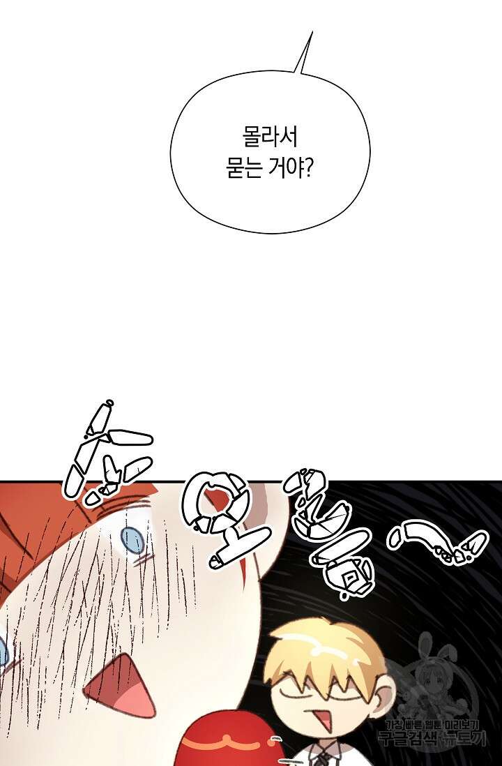 실수로 남주의 동생을 꼬셔버렸다 7화 13