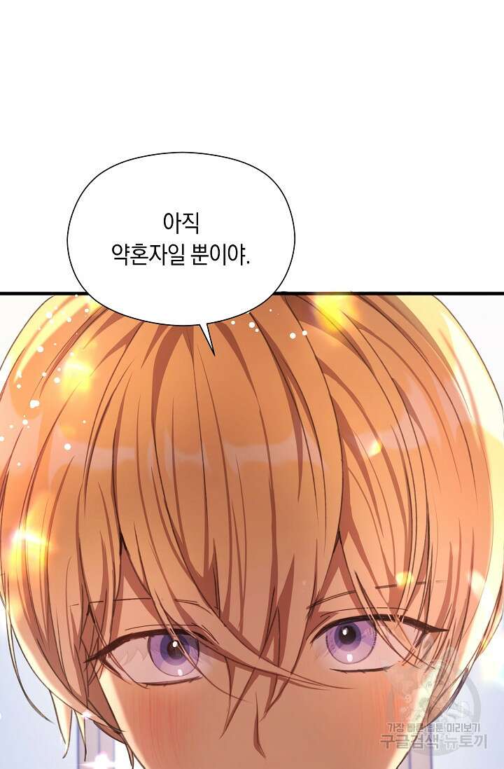 실수로 남주의 동생을 꼬셔버렸다 7화 16