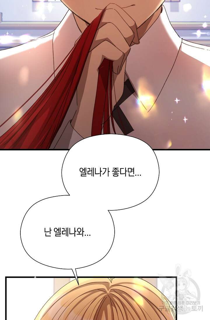 실수로 남주의 동생을 꼬셔버렸다 7화 17