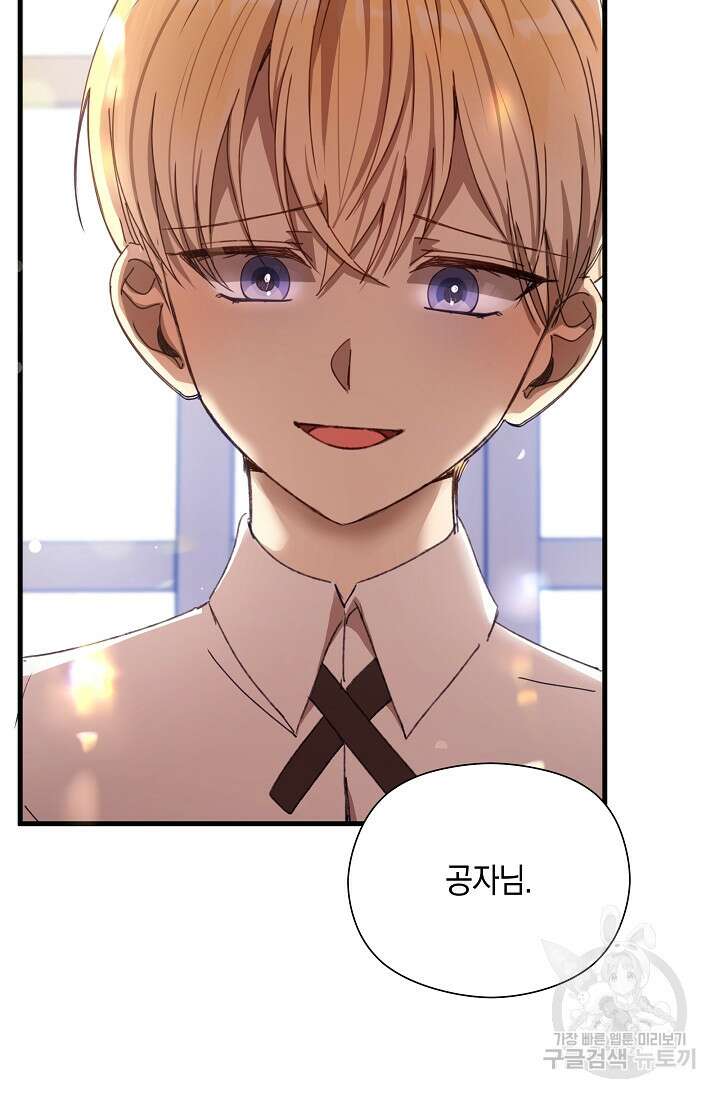 실수로 남주의 동생을 꼬셔버렸다 7화 18
