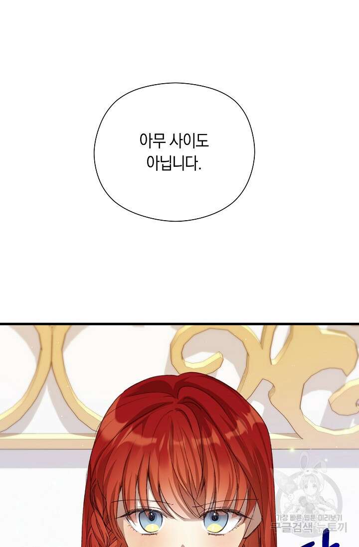 실수로 남주의 동생을 꼬셔버렸다 7화 20