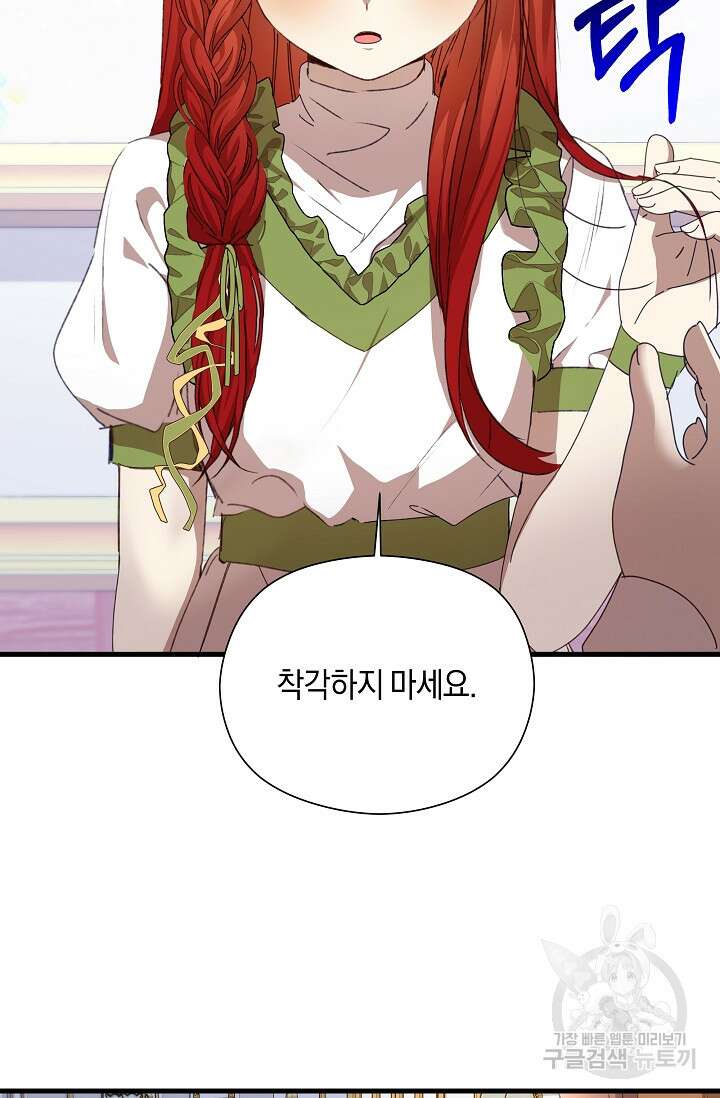 실수로 남주의 동생을 꼬셔버렸다 7화 21