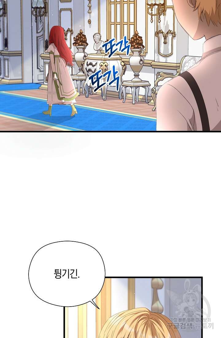 실수로 남주의 동생을 꼬셔버렸다 7화 22