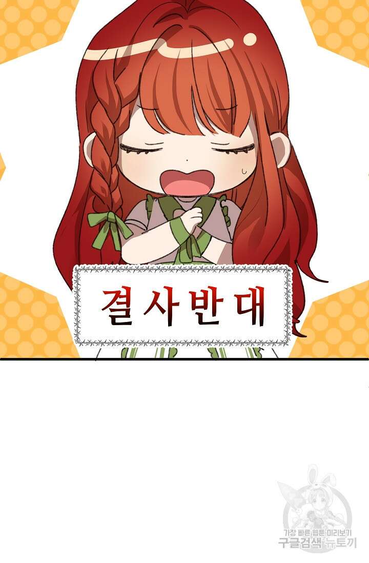 실수로 남주의 동생을 꼬셔버렸다 7화 26