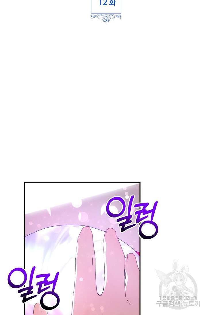 실수로 남주의 동생을 꼬셔버렸다 12화 2