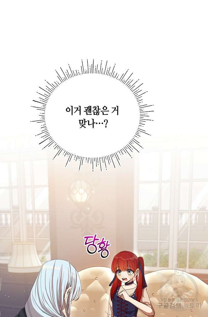 실수로 남주의 동생을 꼬셔버렸다 12화 5
