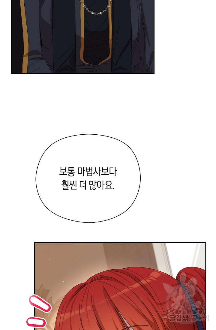실수로 남주의 동생을 꼬셔버렸다 12화 8