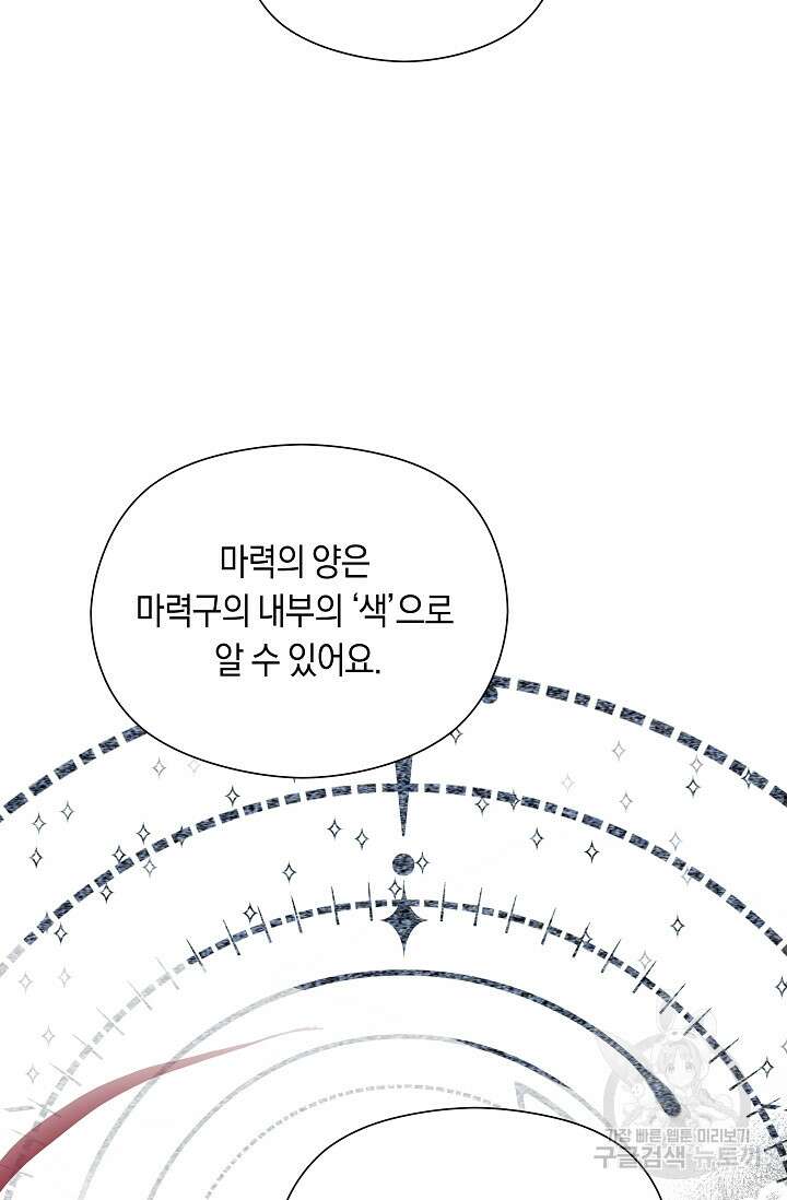 실수로 남주의 동생을 꼬셔버렸다 12화 11