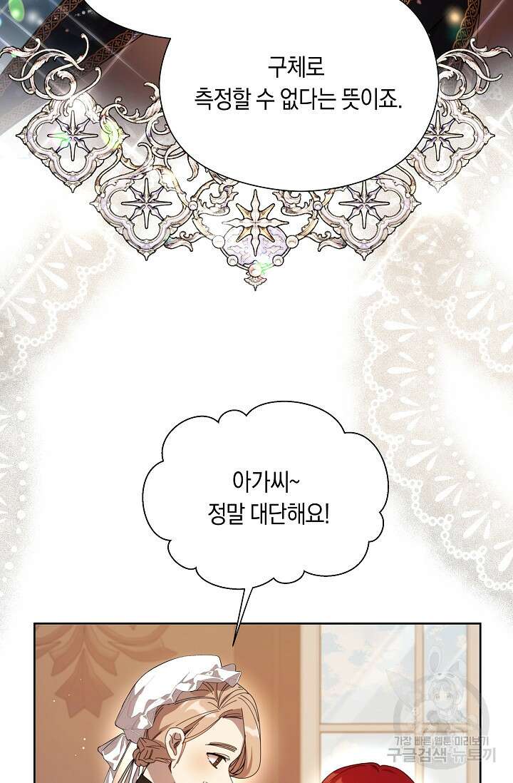 실수로 남주의 동생을 꼬셔버렸다 12화 14
