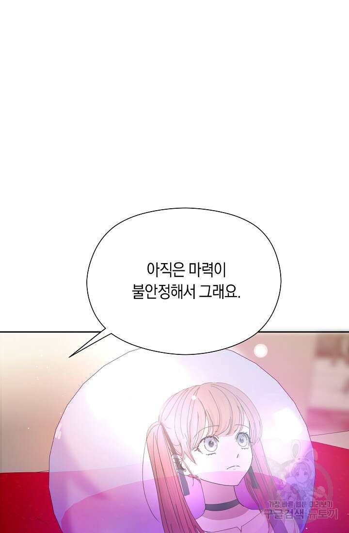 실수로 남주의 동생을 꼬셔버렸다 12화 17