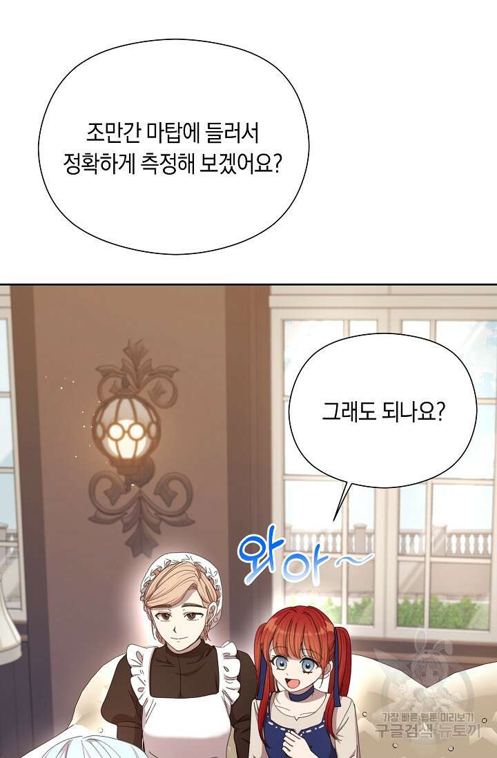 실수로 남주의 동생을 꼬셔버렸다 12화 20