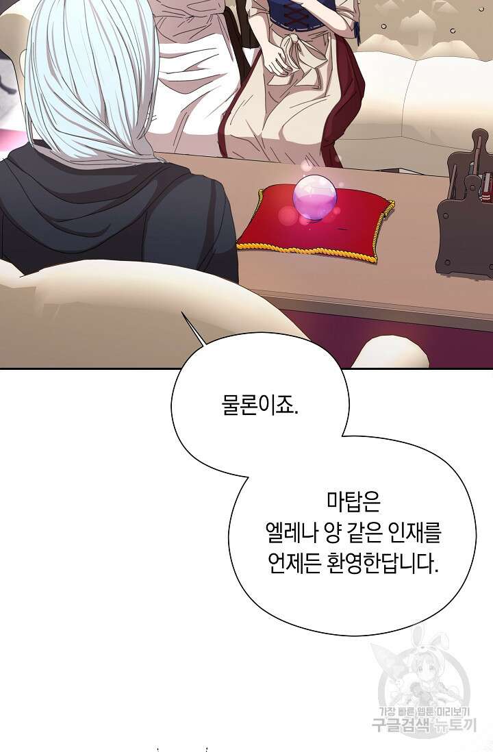 실수로 남주의 동생을 꼬셔버렸다 12화 21