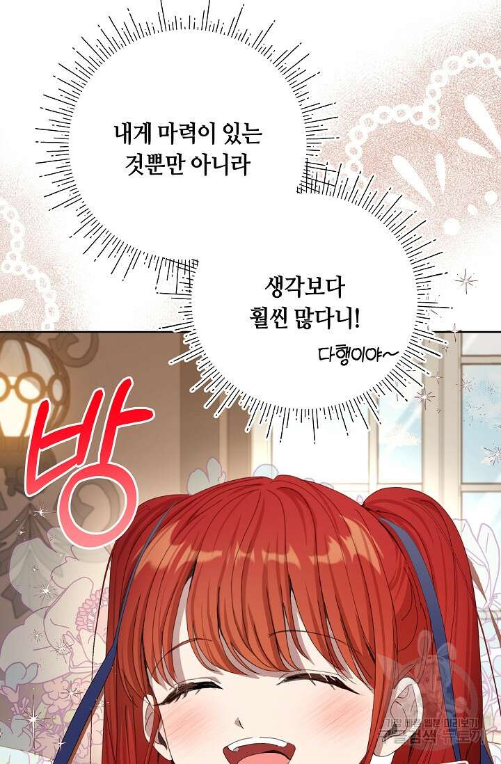 실수로 남주의 동생을 꼬셔버렸다 12화 22