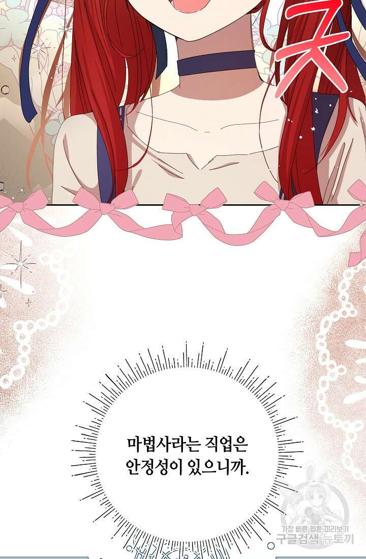 실수로 남주의 동생을 꼬셔버렸다 12화 23