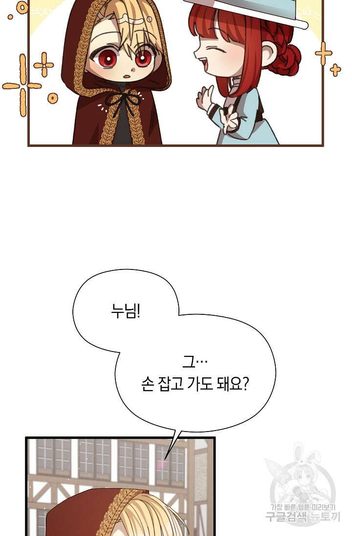 실수로 남주의 동생을 꼬셔버렸다 14화 9