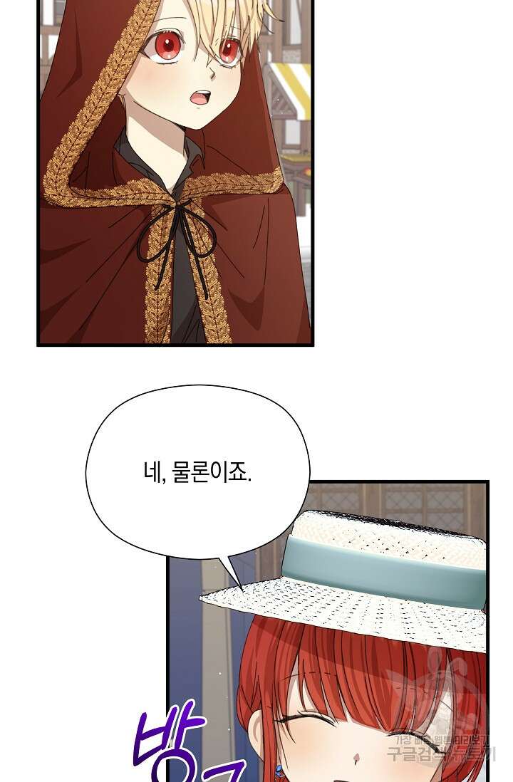 실수로 남주의 동생을 꼬셔버렸다 14화 10