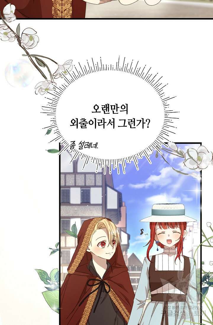 실수로 남주의 동생을 꼬셔버렸다 14화 12