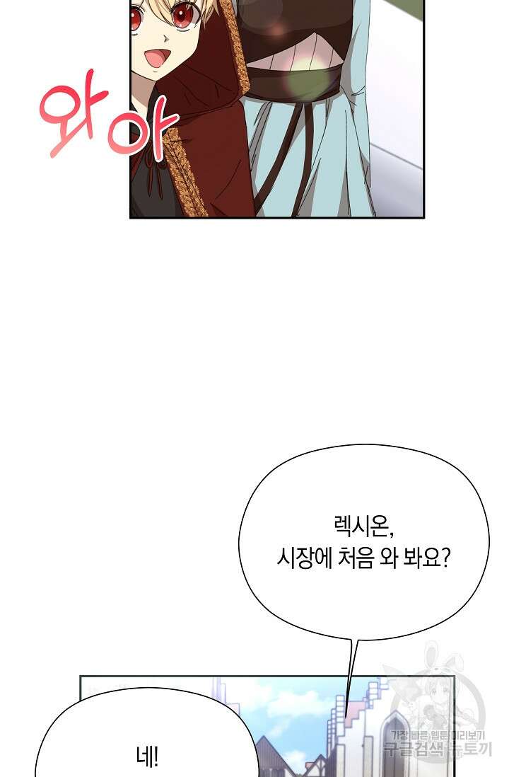 실수로 남주의 동생을 꼬셔버렸다 14화 18