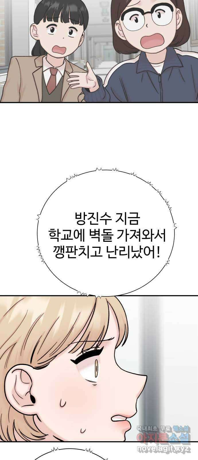 내남친 킹카만들기 60화:나쁜 친구(14) 3