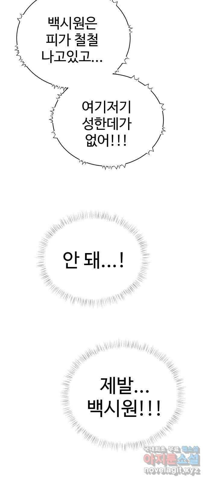 내남친 킹카만들기 60화:나쁜 친구(14) 4