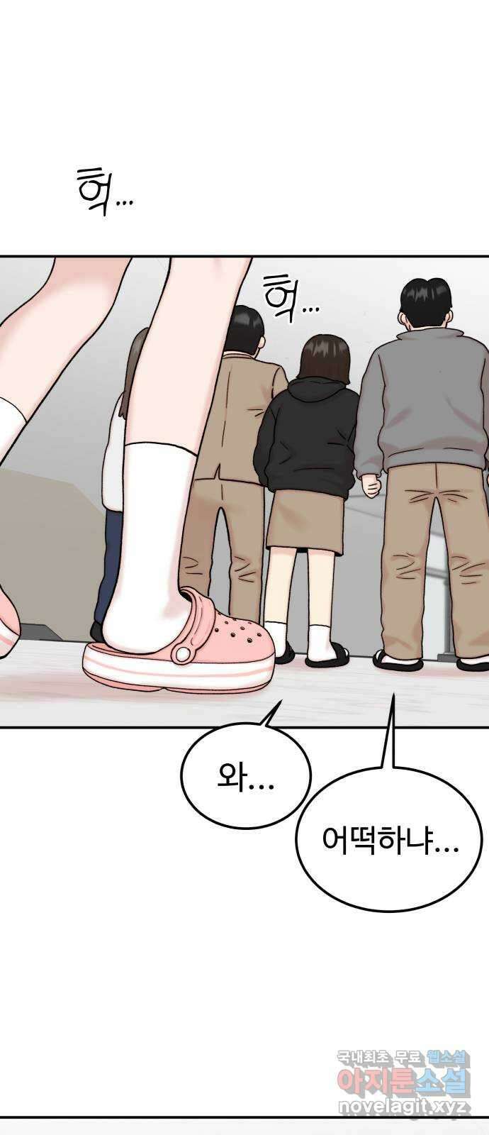 내남친 킹카만들기 60화:나쁜 친구(14) 5
