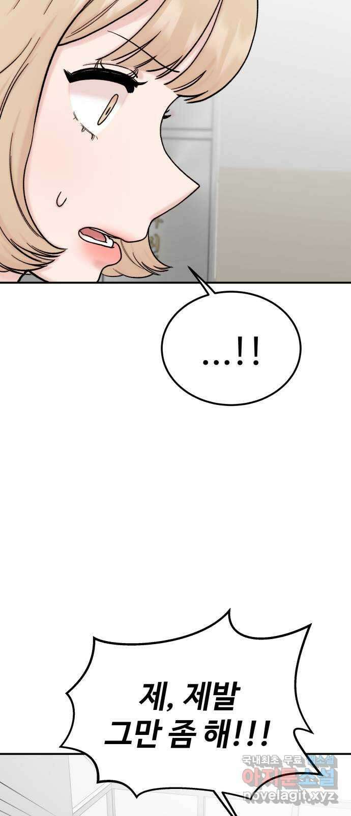 내남친 킹카만들기 60화:나쁜 친구(14) 7