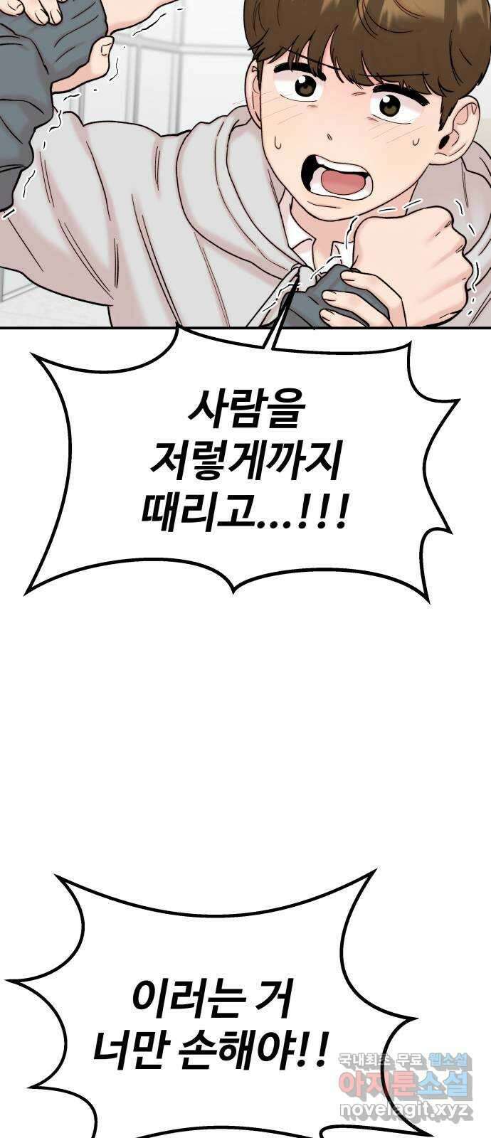 내남친 킹카만들기 60화:나쁜 친구(14) 9
