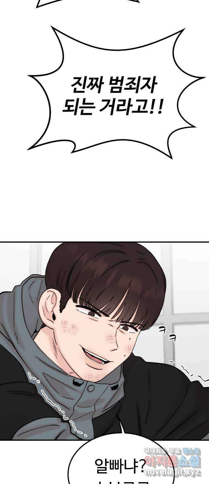 내남친 킹카만들기 60화:나쁜 친구(14) 10