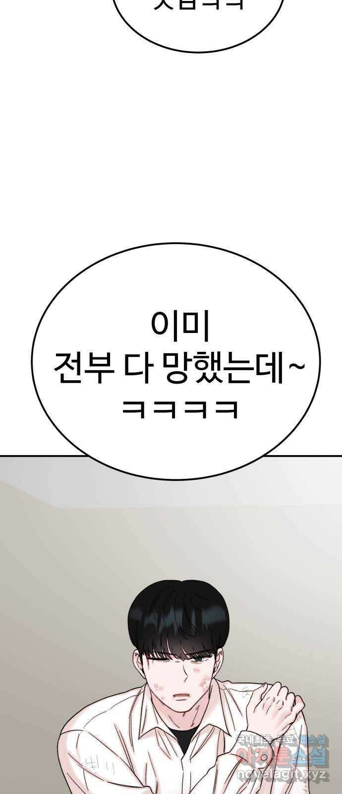 내남친 킹카만들기 60화:나쁜 친구(14) 11