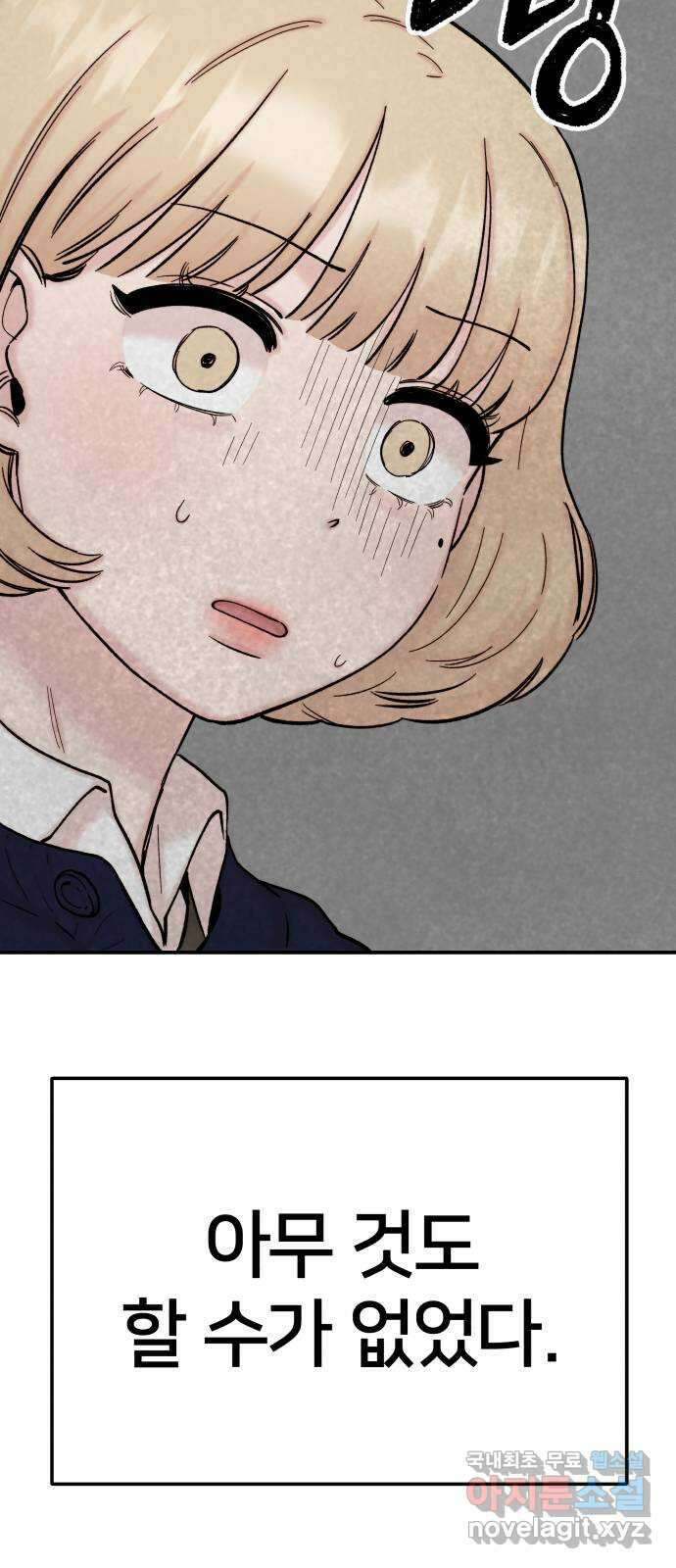 내남친 킹카만들기 60화:나쁜 친구(14) 16