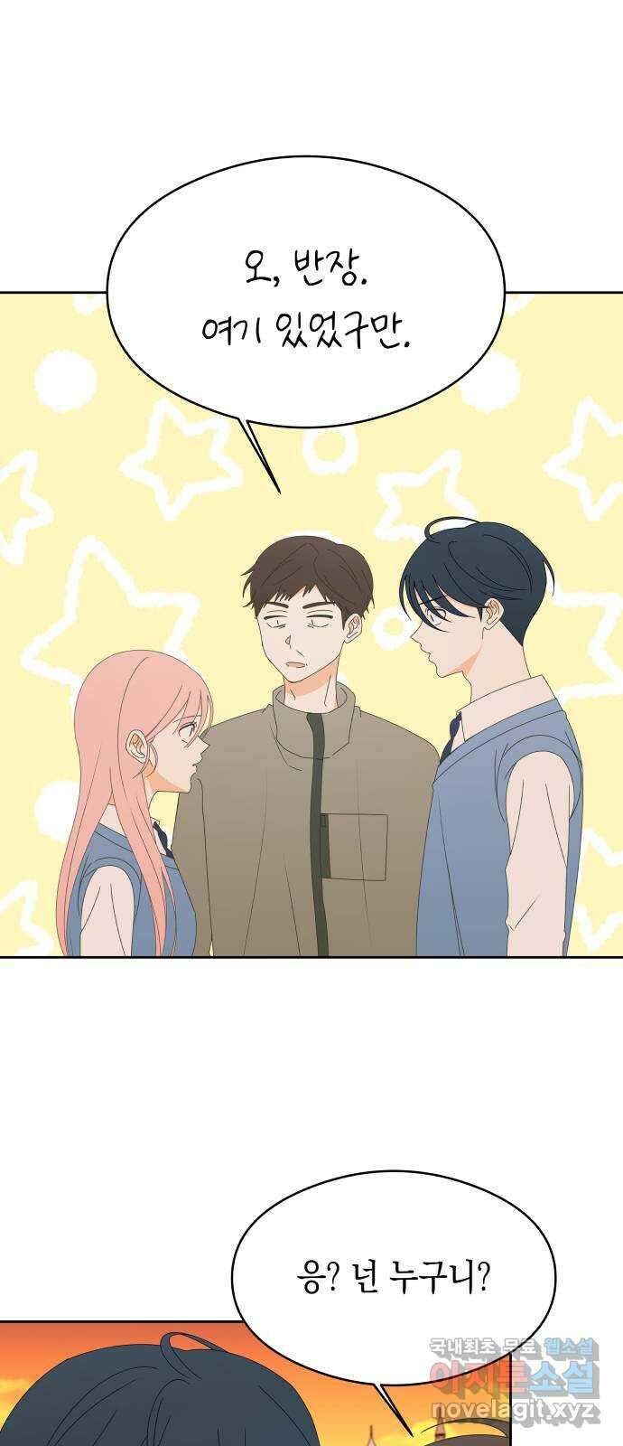 너의 순정, 나의 순정 41화 3