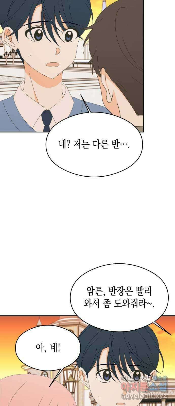 너의 순정, 나의 순정 41화 4