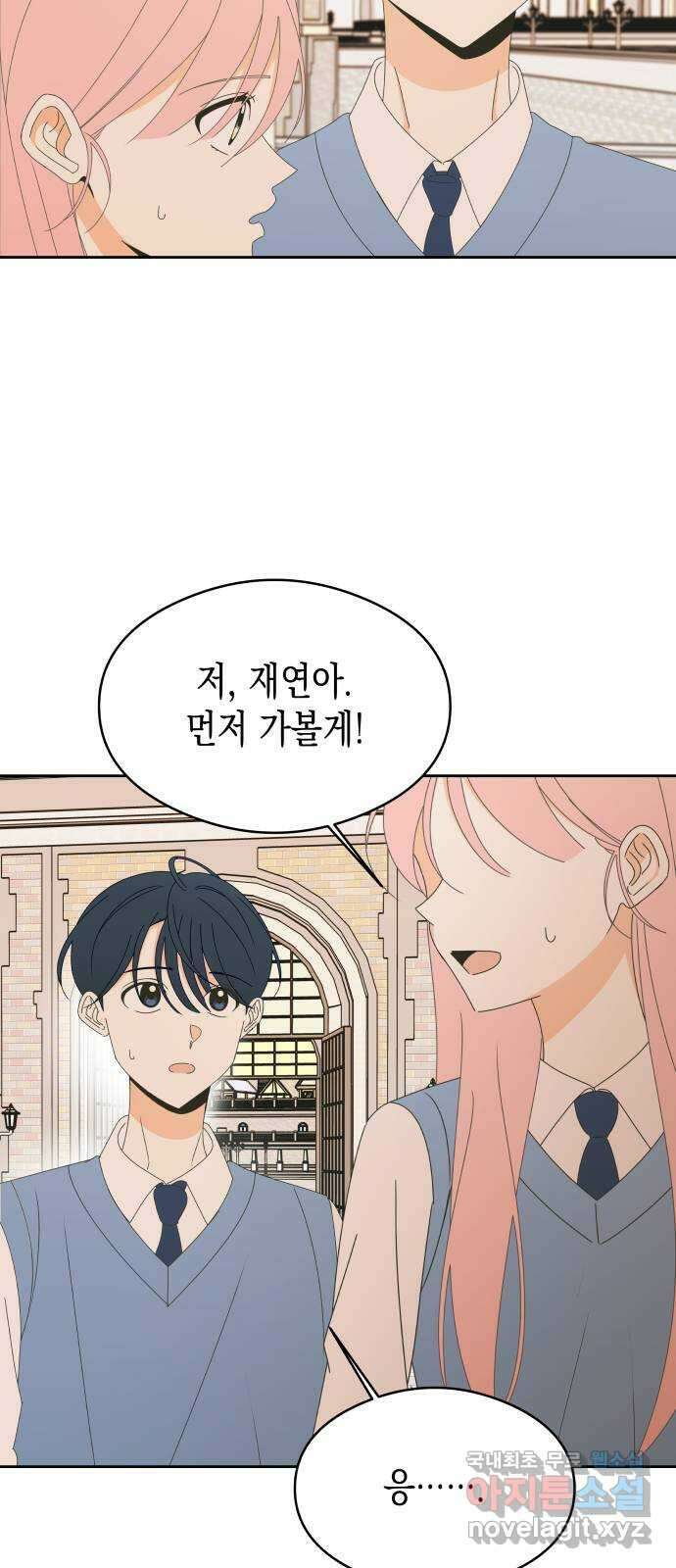 너의 순정, 나의 순정 41화 5