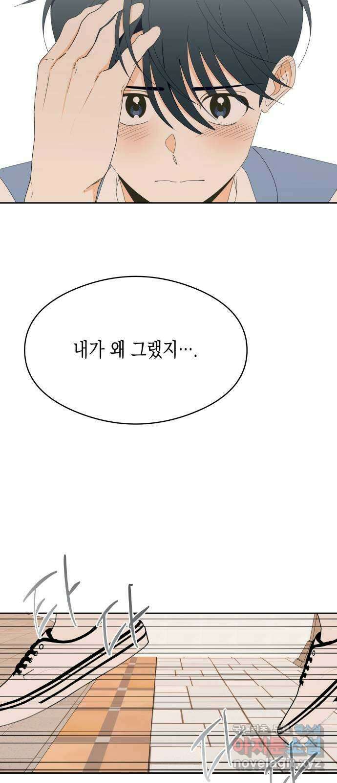 너의 순정, 나의 순정 41화 7