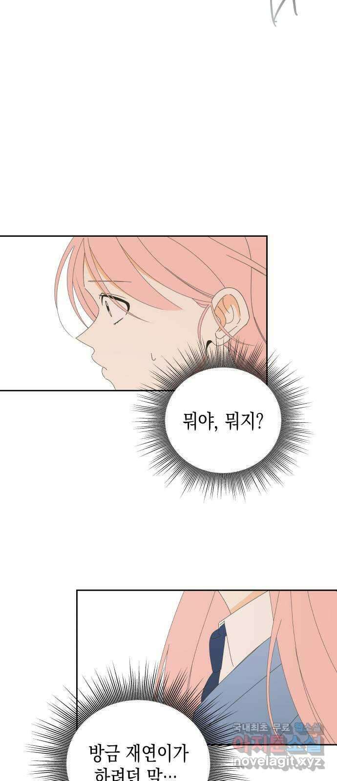 너의 순정, 나의 순정 41화 8