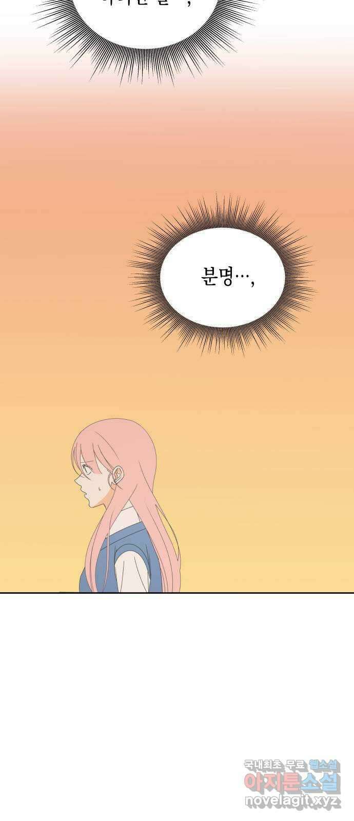 너의 순정, 나의 순정 41화 9