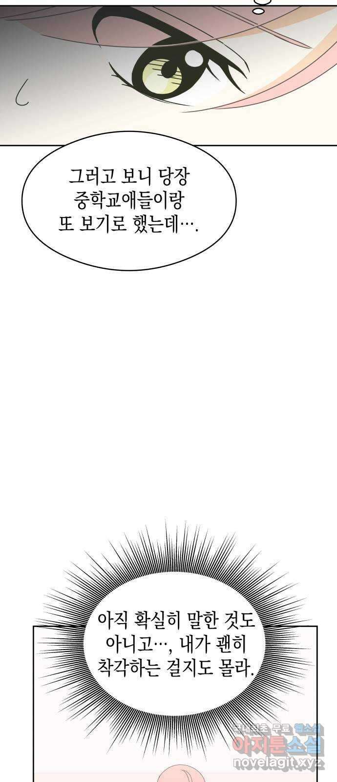 너의 순정, 나의 순정 41화 11