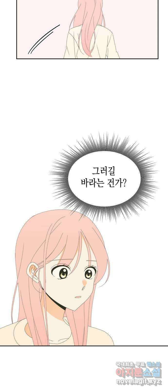 너의 순정, 나의 순정 41화 12