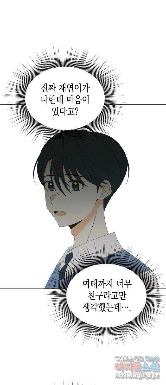 너의 순정, 나의 순정 41화 13