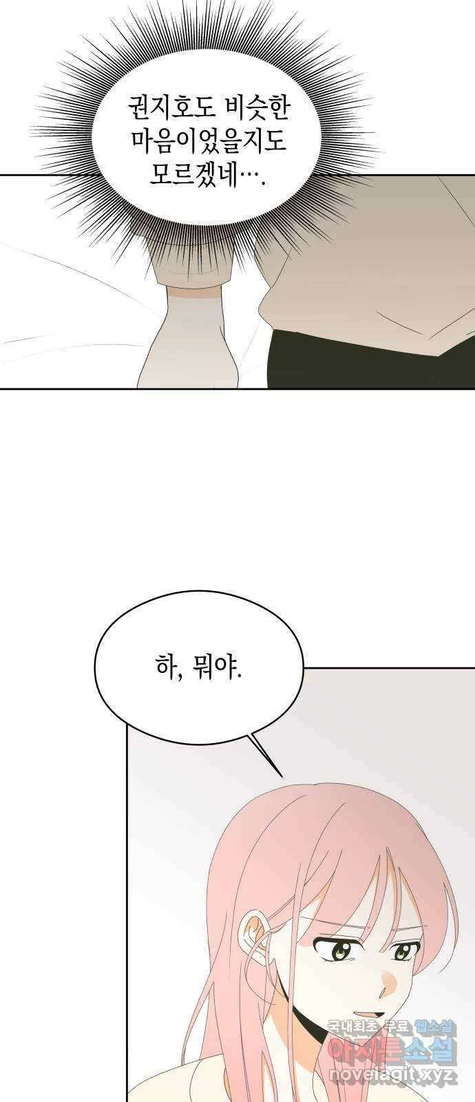 너의 순정, 나의 순정 41화 14