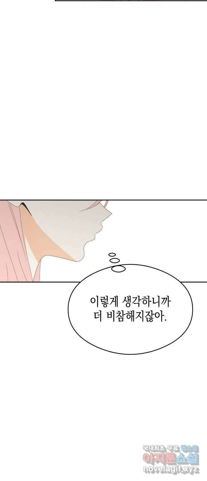너의 순정, 나의 순정 41화 15
