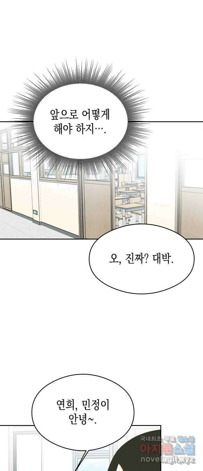너의 순정, 나의 순정 41화 16