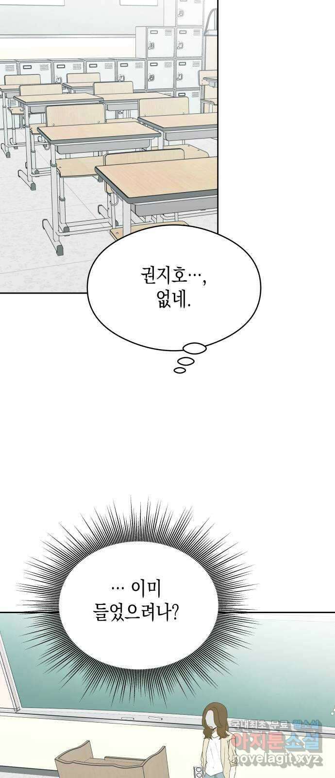 너의 순정, 나의 순정 41화 20
