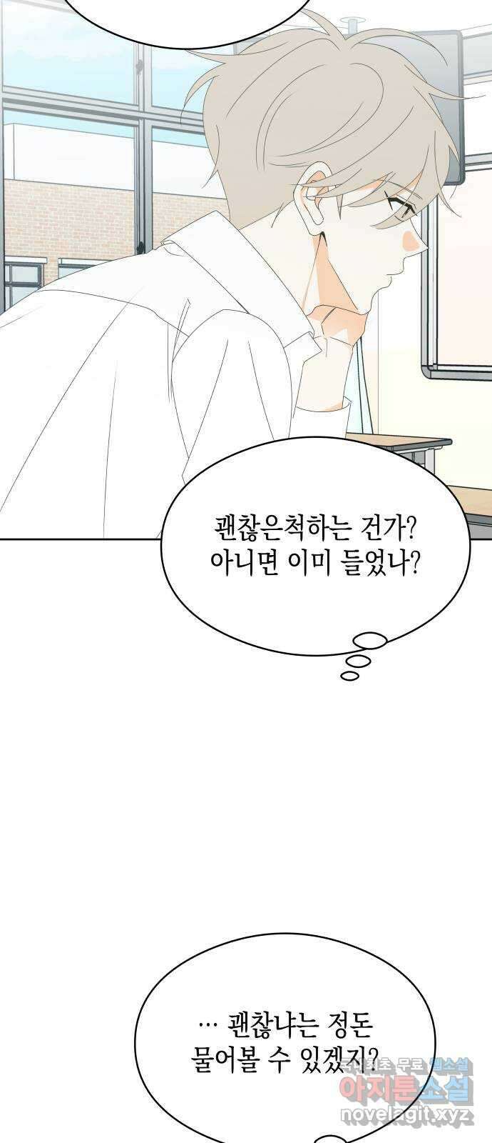 너의 순정, 나의 순정 41화 24
