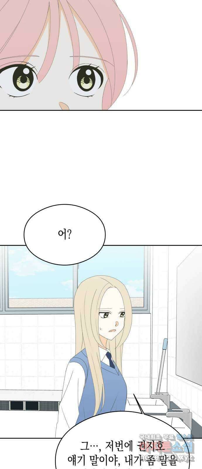 너의 순정, 나의 순정 41화 27