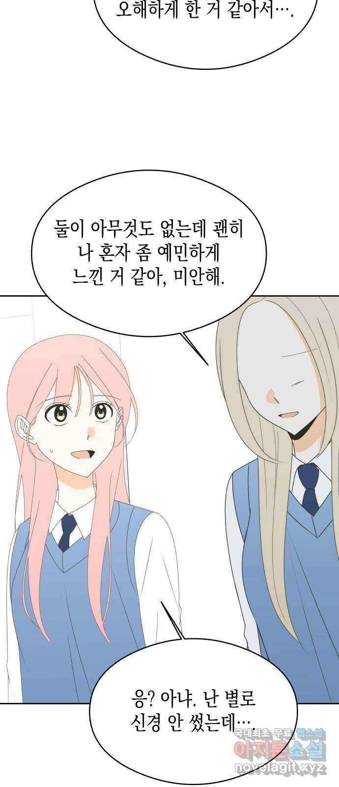 너의 순정, 나의 순정 41화 28