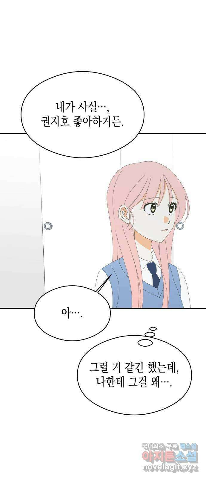 너의 순정, 나의 순정 41화 29