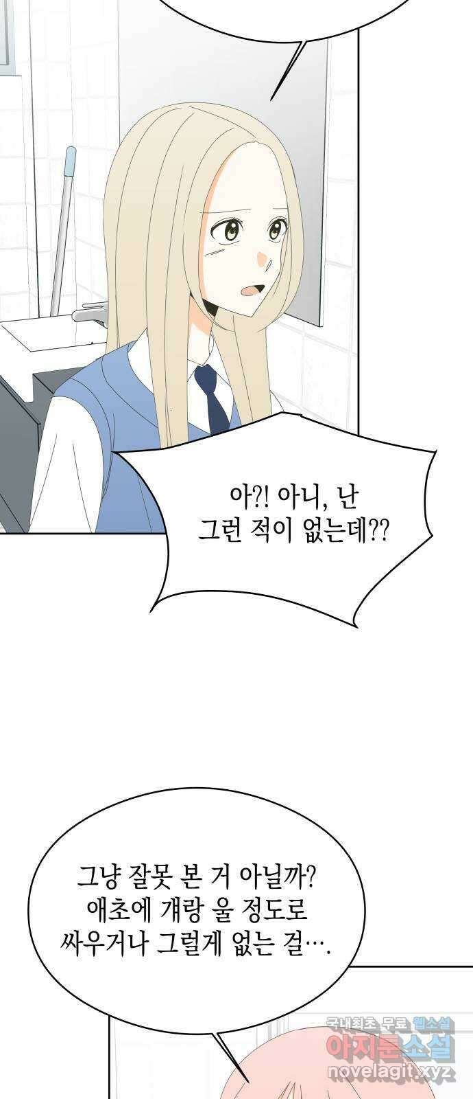 너의 순정, 나의 순정 41화 31