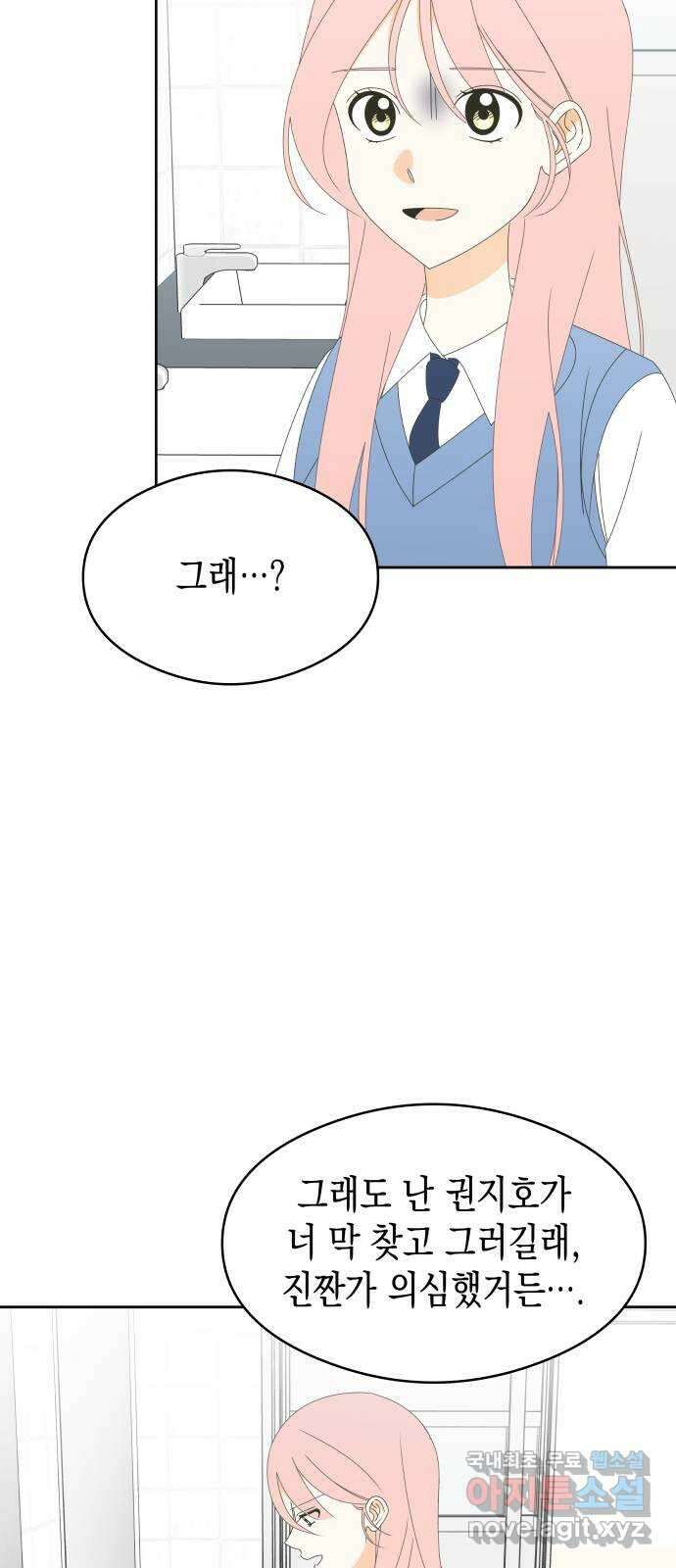 너의 순정, 나의 순정 41화 32